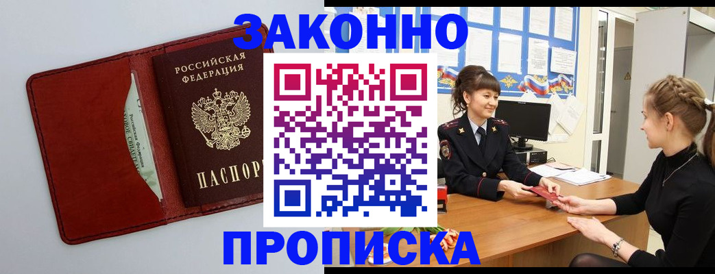 прописка для школы в Закаменске