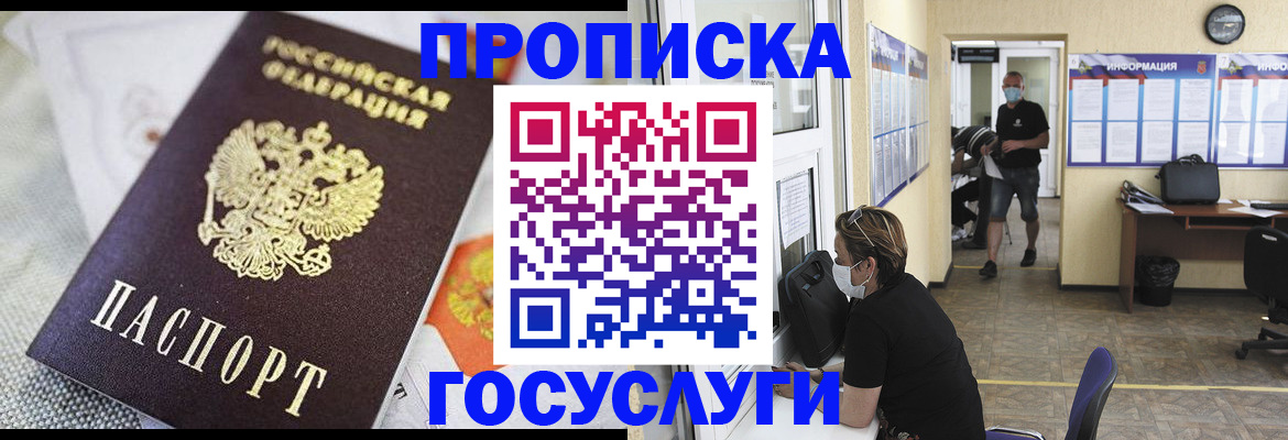 миграционный учет в Закаменске